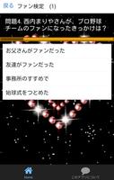 西内まりや　クイズ　〜ファッションモデル　まりやんぬ〜 screenshot 2