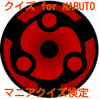 アニメクイズ for 「NARUTO」〜マニアクイズ検定〜 icône