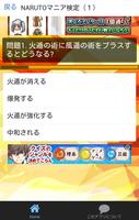 アニメクイズ for 「NARUTO」〜マニアクイズ検定〜 capture d'écran 1