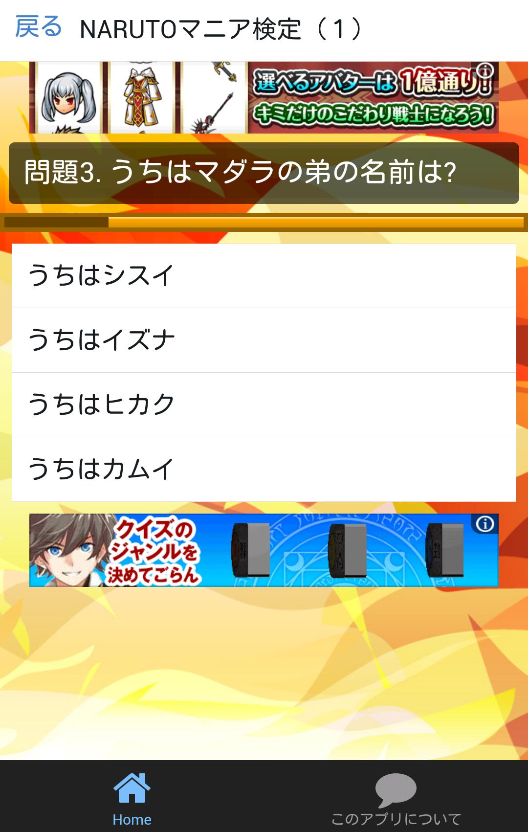 アニメクイズ For Naruto マニアクイズ検定 For Android Apk Download