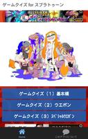 ゲームクイズ for スプラトゥーン Affiche