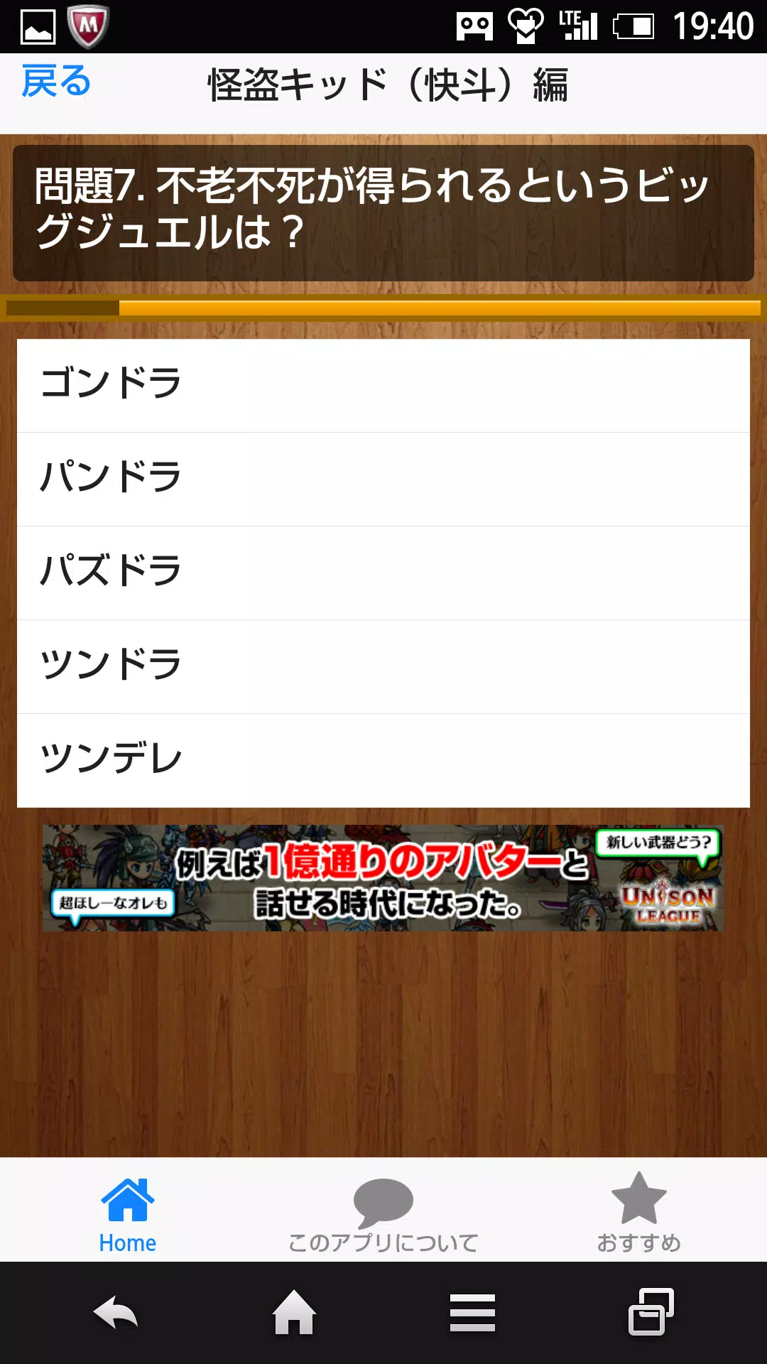 Android向けの怪盗キッドクイズ Apkをダウンロードしましょう