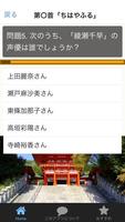 レビュークイズfor ちはやふる　～くいずクイーンへの挑戦～ 스크린샷 2