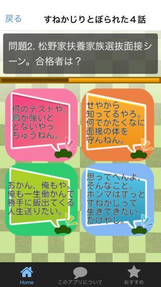関西弁クイズforおそ松さん もしも6つ子が関西人だったら 安卓下載 安卓版apk 免費下載
