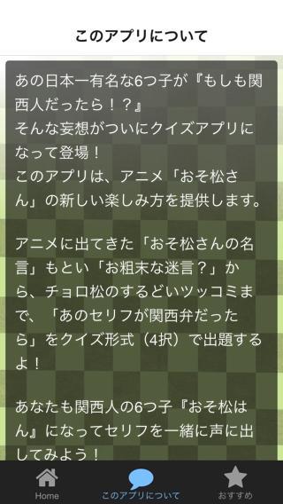 関西弁クイズforおそ松さん もしも6つ子が関西人だったら For Android Apk Download 関西弁クイズforおそ松さん もしも6つ子が関西人だったら For Android Apk Download