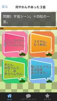 関西弁クイズforおそ松さん～もしも6つ子が関西人だったら～ 스크린샷 2