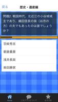 【滋賀県版】都道府県雑学クイズ　～知っていると得をする！～ ภาพหน้าจอ 2