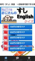 寿司（すし）英語　～回転寿司屋で学ぶ英単語のお勉強アプリ～ Affiche
