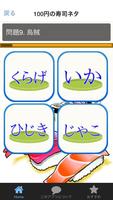 寿司（すし）漢字　～回転寿司屋で学ぶ漢字のお勉強アプリ～ Ekran Görüntüsü 3