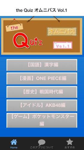 The Quiz 漢字 ワンピース 戦国 Akb ポケモン Para Android Apk Baixar