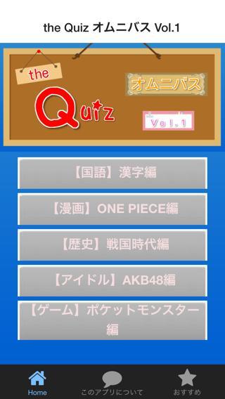 The Quiz 漢字 ワンピース 戦国 Akb ポケモン For Android Apk Download