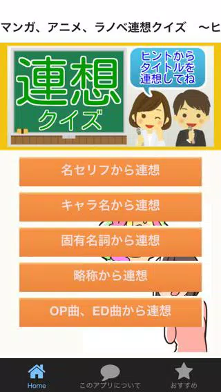 Download Do Apk De マンガ アニメ ラノベ連想クイズ ヒントでタイトルを導け Para Android
