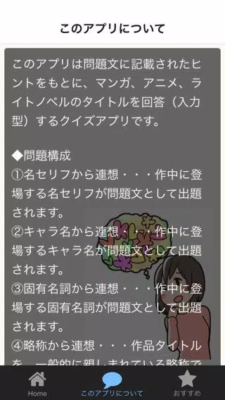 Download Do Apk De マンガ アニメ ラノベ連想クイズ ヒントでタイトルを導け Para Android