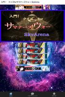 Poster 入門！クイズforサマナーズウォーSkyArena