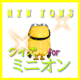 クイズforミニオン icon