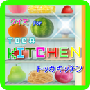 クイズforトッカキッチン APK