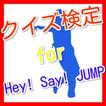 クイズfor Hey! Say! JUMP