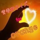 クイズ検定for orange(漫画) Zeichen