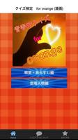 クイズ検定for orange(漫画) Affiche