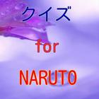 クイズfor　NARUTO иконка