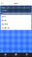 クイズfor　NEWS screenshot 3