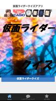 平成仮面ライダークイズ 포스터