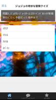 ジョジョの奇妙な冒険のクイズ screenshot 1