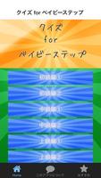 クイズ for ベイビーステップ 人気テレビアニメクイズ検定 포스터