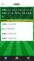 クイズ for ベイビーステップ 人気テレビアニメクイズ検定 تصوير الشاشة 1