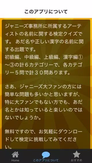 クイズ For ジャニーズ名前検定 だれのあだ名かな Apk للاندرويد تنزيل