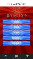 クイズ for 黒子のバスケ 少年漫画テレビアニメマニア検定 poster