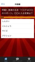 クイズ for 黒子のバスケ 少年漫画テレビアニメマニア検定 capture d'écran 2