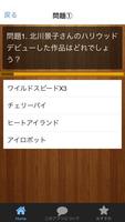 祝入籍　クイズ　for　北川景子 ファン度検定クイズ स्क्रीनशॉट 1