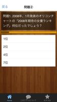 祝入籍　クイズ　for　北川景子 ファン度検定クイズ screenshot 2