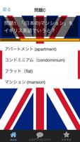 イギリス英語ではなんて言うのかな？　イギリス英語　クイズ検定 imagem de tela 3