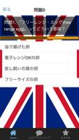 イギリス英語ではなんて言うのかな？　イギリス英語　クイズ検定 screenshot 2