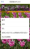 名探偵コナン豆知識　雑学から一般常識まで学べる無料アプリ！ स्क्रीनशॉट 1