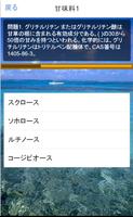 甘味料クイズ screenshot 1