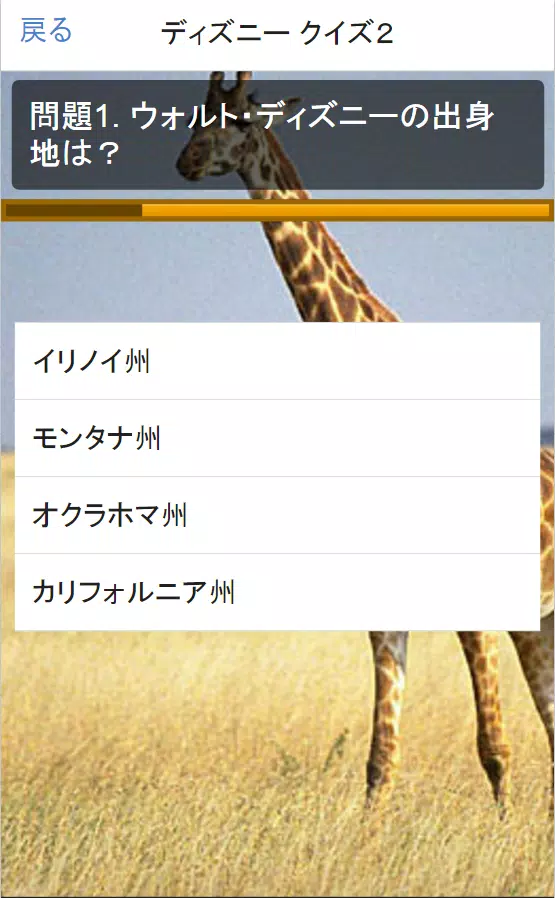 Android 用の ディズニー豆知識クイズ 雑学から一般常識まで学る無料アプリ Apk をダウンロード