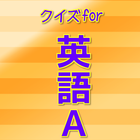 英語豆知識クイズ　雑学から一般常識まで学べる無料アプリ！ أيقونة