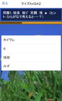 クイズforＱクイズ　雑学から一般常識まで学べる無料アプリ！ اسکرین شاٹ 2