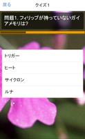 雑学から一般常識が学べる豆知識for仮面ライダー１クイズ Screenshot 1