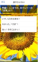 漢字豆知識クイズ　雑学から一般常識まで学べる無料アプリ！ screenshot 1
