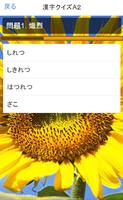 漢字豆知識クイズ　雑学から一般常識まで学べる無料アプリ！ screenshot 2