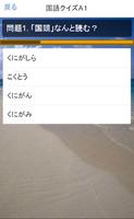 国語豆知識クイズ　雑学から一般常識まで学べる無料アプリ！ 截圖 1