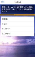 パソコン豆知識クイズ、雑学から一般常識まで学べる無料アプリ！ syot layar 2