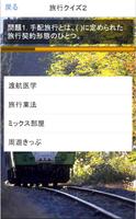 旅行豆知識クイズ　雑学から一般常識まで学べる無料アプリ！ screenshot 2