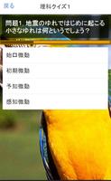 理科豆知識クイズ　雑学から一般常識まで学べる無料アプリ！ capture d'écran 1