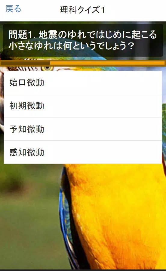 理科豆知識クイズ 雑学から一般常識まで学べる無料アプリ Apk Untuk Unduhan Android
