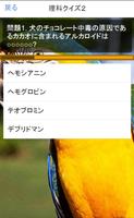 理科豆知識クイズ　雑学から一般常識まで学べる無料アプリ！ Screenshot 2